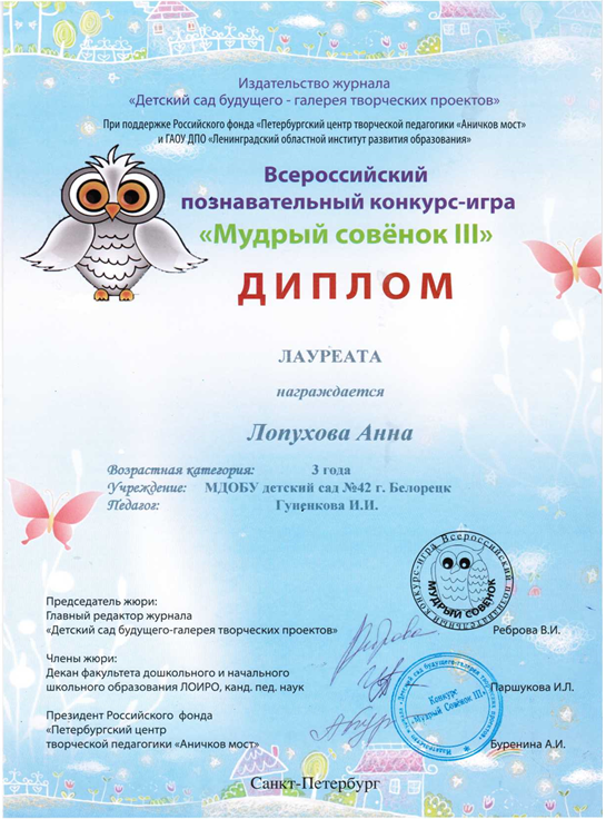 Всероссийский конкурс совенок для дошкольников Всероссийский конкурс совенок для дошкольников